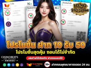 10 รับ 50