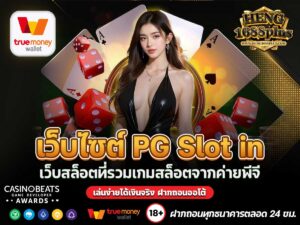 PG-Slot-in
