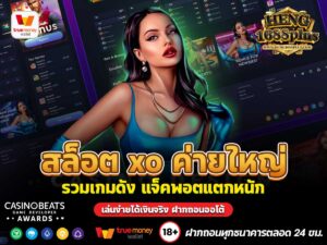 สล็อต xo ค่ายใหญ่