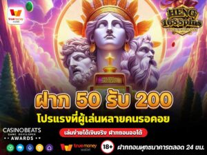 ฝาก 50 รับ 200