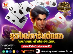 ยูสใหม่การันตีแตก
